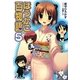 ほうかご百物語〈5〉(電撃文庫) [文庫]