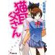 猫耳父さん(電撃文庫) [文庫]