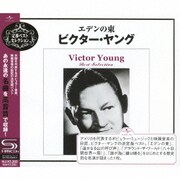 エデンの東～ビクター・ヤング (定番ベストセレクション)