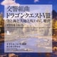 すぎやまこういち／交響組曲「ドラゴンクエストⅧ」空と海と大地と呪われし姫君