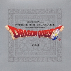すぎやまこういち／交響組曲「ドラゴンクエスト」ベスト・セレクション～天空編～