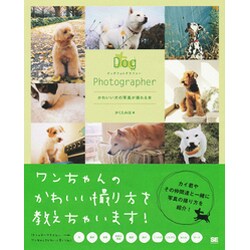 Dog Photographer―かわいい犬の写真が撮れる本 [単行本]