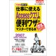 仕事に使えるAccessクエリの便利ワザがマスターできる本―2007/2003/2002対応(できるポケット) [単行本]