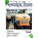 ノスタルジックトレイン No.2 (2009 Summer)－駅探オフィシヤルマガジン（GEIBUN MOOKS 655） [ムックその他]