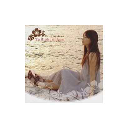 早川えみ／Twilight in Jazz