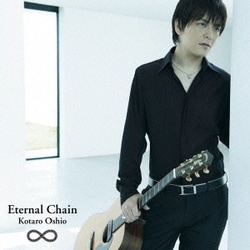 押尾コータロー／Eternal Chain