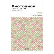 Photoshopクイック・リファレンス―CS4/CS3/CS2/CS/7.0対応 for Mac & Windows [単行本]