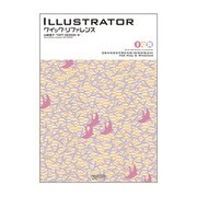 Illustratorクイック・リファレンス―CS4/CS3/CS2/CS/10/9.0/8.0対応 for Mac&Windows [単行本]