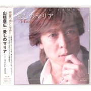 愛しのマリア c/w IT'S ALL RIGHT