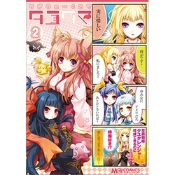 タユタマ-Kiss on my Deity 2－マジキュー4コマ（マジキューコミックス） [コミック]