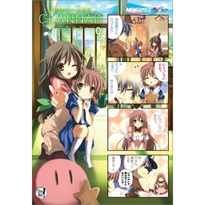 マジキュー４コマ　ＣＬＡＮＮＡＤ（９）(MCコミックス) [コミック]