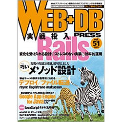 WEB+DB PRESS〈Vol.51〉 [単行本]