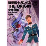 機動戦士ガンダム　ＴＨＥ　ＯＲＩＧＩＮ　（１９） ソロモン編・前(角川コミックス・エース) [コミック]