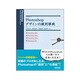 Photoshopデザインの鉄則事典―CS4/CS3/CS2/CS対応 [単行本]