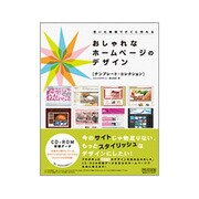 おしゃれなホームページのデザイン―テンプレート・コレクション [単行本]
