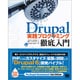Drupal実践プログラミング徹底入門 [単行本]