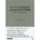 エンジニアのためのJavadoc再入門講座―現場で使えるAPI仕様書の作り方 [単行本]