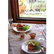 おいしいから、何度でも―Studio Pinotの料理メモ [単行本]