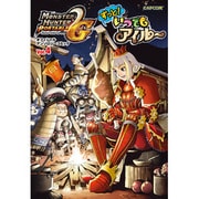 モンスターハンターポータブル2nd Gオフィシャルアンソロジ（カプコンオフィシャルブックス） [単行本]