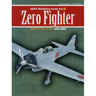 AEROモデリングガイド Vol.1（GEIBUN MOOKS 672） [ムックその他]