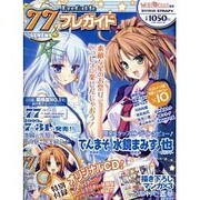 77プレガイド [単行本]