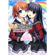 W.L.O.世界恋愛機構 ビジュアル・ガイドブック(JIVE FAN BOOK SERIES) [単行本]