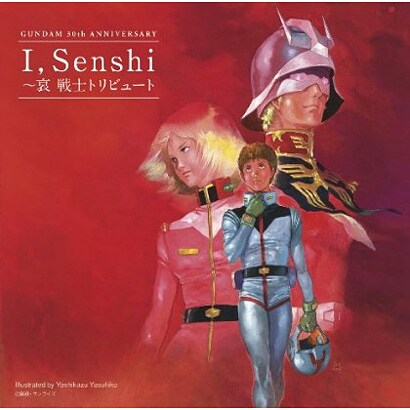 GUNDAM 30th ANNIVERSARY I,Senshi ～哀 戦士 トリビュート