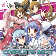 EXIT TRANCE PRESENTS ウマウマできるトランスを作ってみた コンプリート・ベスト