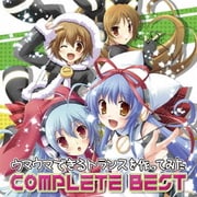 EXIT TRANCE PRESENTS ウマウマできるトランスを作ってみた コンプリート・ベスト