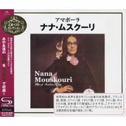 アマポーラ~ナナ・ムスクーリ (定番ベストセレクション)
