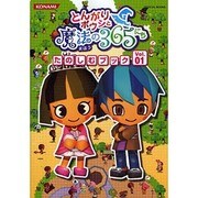 とんがりボウシと魔法の365にちたのしむブック Vol.1（KONAMI OFFICIAL BOOKS） [単行本]
