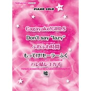ピアノミニアルバム Cagayake！GIRLS他