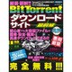 厳選・新鮮!!BitTorrentダウンロードサイト最前線－初心者でも簡単確実に落とせる!!!!（SAKURA・MOOK 83） [ムックその他]
