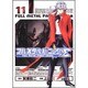 フルメタル・パニック！Σ１１(ドラゴンコミックスエイジ) [コミック]