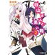 白山さんと黒い鞄〈2〉(電撃文庫) [文庫]