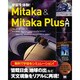宇宙を体験!Mitaka & Mitaka Plus入門 [単行本]