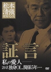新品ケース交換済　松本清張サスペンス　熱い空気　事故　寒流　証言　DVD4巻セッ Amazon.co.jp: 松本清張サスペンス 熱い空気 [DVD] : 市原悦子