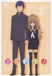 ヨドバシ Com とらドラ Scene8 Dvd 通販 全品無料配達 ヨドバシ Com とらドラ Scene8 Dvd 通販 全品無料配達