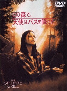この森で、天使はバスを降りた [DVD]