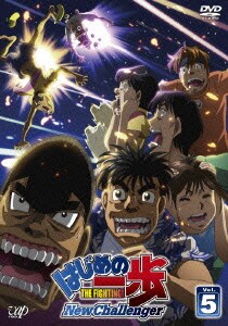 はじめの一歩 THE FIGHTING! New Challenger Vol.5 [DVD]