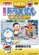 TV版 NEW ドラえもん 秋のおはなし 2008 [DVD]