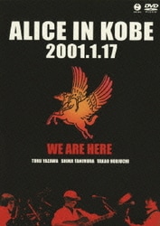 アリス／ALICE IN KOBE 2001.1.17 アリス・復活ライブ [DVD]
