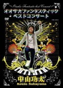オオサカファンタスティックベストコンサート