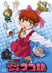 ヨドバシ Com ゲゲゲの鬼太郎セレクション ニャニャニャのネコ娘 Dvd 通販 全品無料配達