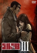 ゴルゴ13 Ⅲ