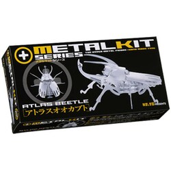 Amazon | メタルキット アトラスオオカブト 増補改訂版 | 生物