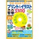 学校・自治会で使えるプリント&イラスト3300(ijデジタルBOOK) [単行本]