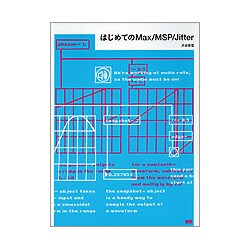 はじめてのMax/MSP/Jitter はじめてのMax/MSP/Jitter | 大谷 安宏 |本 | 通販 | Amazon