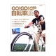 GO!GO!エンジョイ自転車ライフ（SEIBIDO MOOK） [ムックその他]