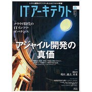 ITアーキテクト Vol.24－ITシステムを"創る"人のための技術情報誌（IDGムックシリーズ） [ムックその他]